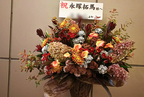 YMCAアジア青少年センター 永塚拓馬様の番組公開イベント祝いスタンド花