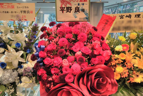 全労済ホール／スペース・ゼロ 平野良様の舞台出演祝いスタンド花
