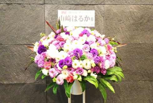 東京国際フォーラム 山崎はるか様の「アニ×ワラvol8」出演祝いスタンド花