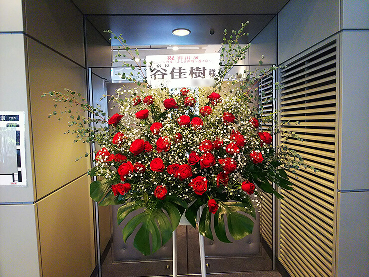 全労済ホール／スペース・ゼロ 谷佳樹様のミュージカル出演祝いレッド系スタンド花
