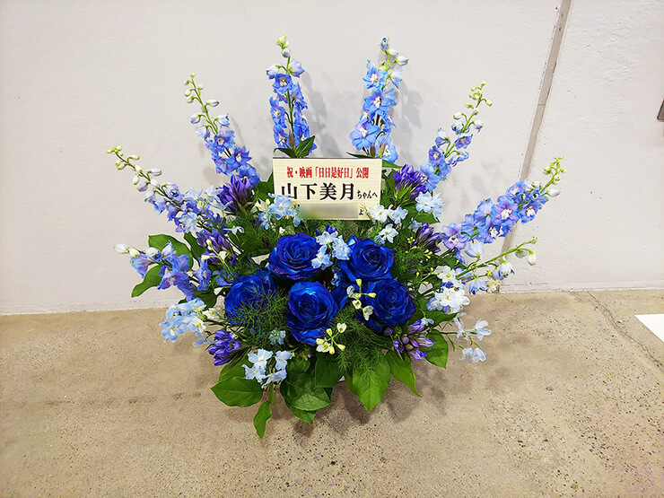 東京ビッグサイト 乃木坂46 山下美月様の握手会祝い花