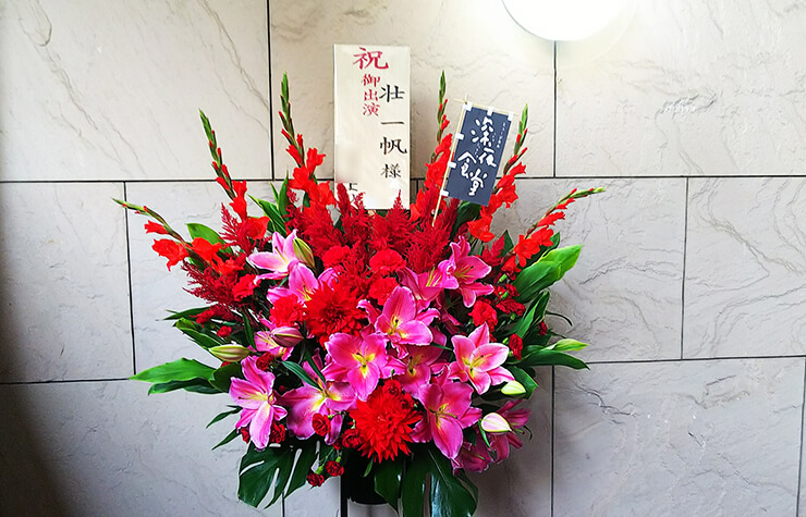 新宿シアターサンモール 壮一帆様のミュージカル『深夜食堂』出演祝いスタンド花
