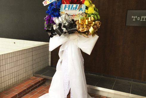 日本武道館 ドリフェス！ Presents FINAL STAGE at NIPPON BUDOKAN 「ALL FOR TOMORROW!!!!!!!」スタンド花