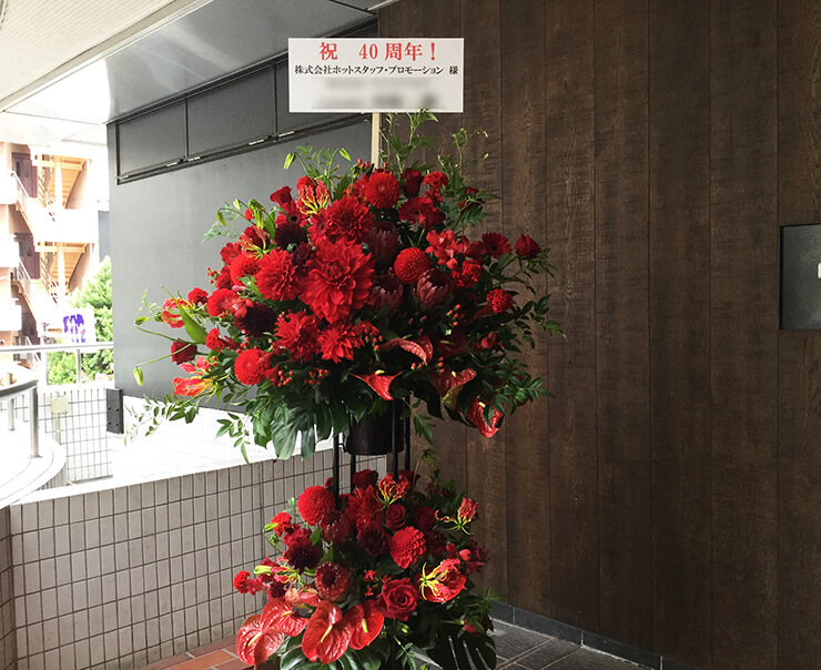 日本武道館 HOT STUFF PROMOTION様の40周年記念ライブ公演祝い赤スタンド花2段
