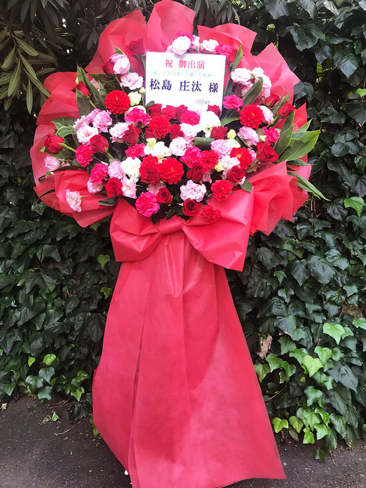 シアターグリーン BIG TREE THEATER 松島庄汰様の舞台出演祝い花束風スタンド花