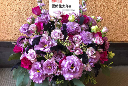 阪急中ホール 置鮎龍太郎の舞台出演祝い花