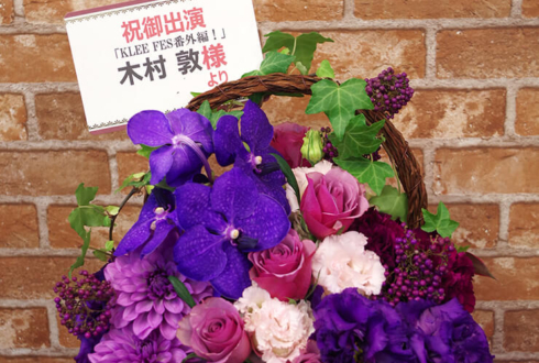 代々木MUSE 木村敦様のKLEE FES出演祝い花 purple