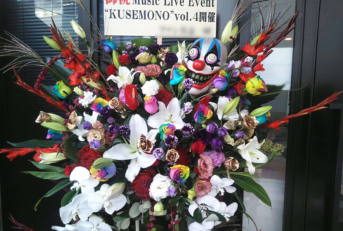 高円寺HIGH 『MUSIC LIVE EVENT"KUSEMONO"VOL.4』公演祝いスタンド花2段