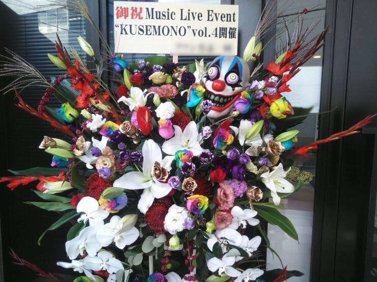 高円寺HIGH 『MUSIC LIVE EVENT"KUSEMONO"VOL.4』公演祝いスタンド花2段