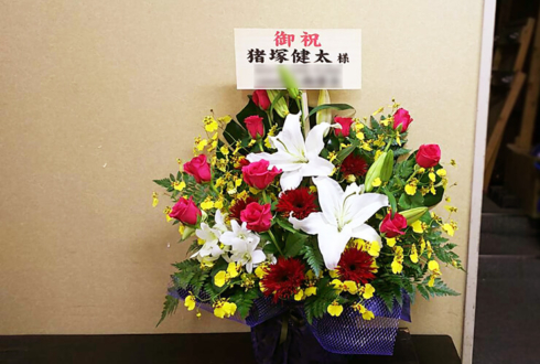 明治座 猪塚健太様の舞台『魔界転生』出演祝い花