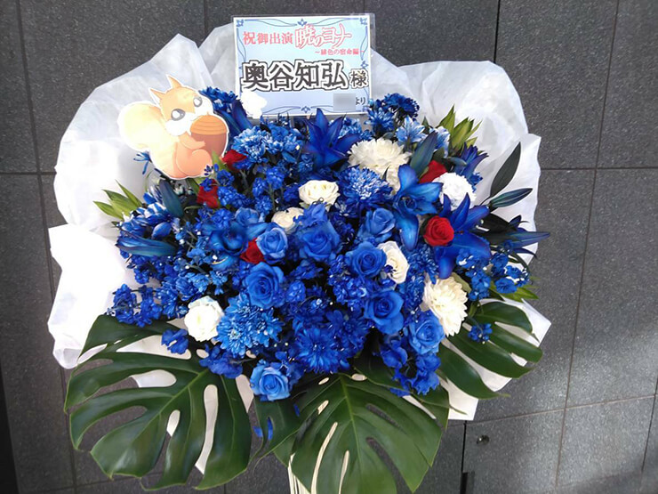 EXシアター六本木 奥谷知弘様の舞台出演祝い花束風スタンド花