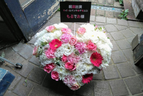 新宿MARZ もるでお様の「タイトルナンテアトデ考エロ」ライブ公演祝い花