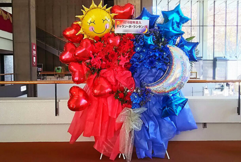 NHKホール チャラン・ポ・ランタン様の10周年記念ライブ公演祝い3基連結スタンド花