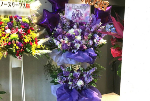 EX THEATER ROPPONGI ノースリーブス様の10周年記念ライブ公演祝いスタンド花