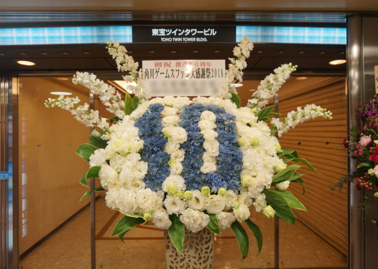 銀座clubディアナ 創立10周年祝い&角川ゲームスファン大感謝祭2018開催祝いスタンド花