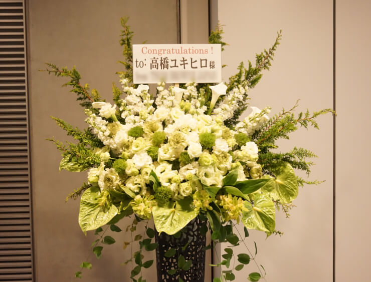 東京国際フォーラム 高橋ユキヒロ様の40周年記念ライブ公演祝いアイアンスタンド花