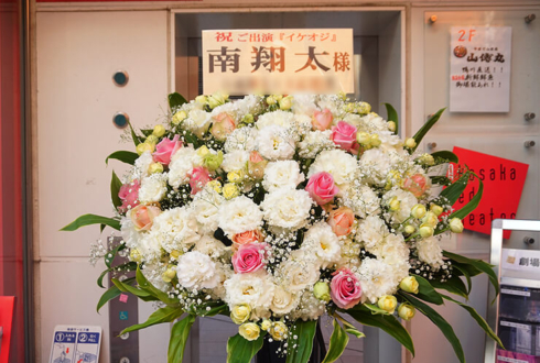 赤坂REDシアター 南翔太様の舞台出演祝いスタンド花