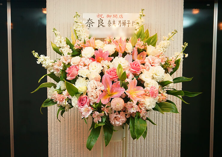 歌舞伎町 クラブ奈良様の開店祝いスタンド花