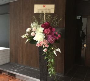 マンダリンオリエンタル東京 イドルシア ファーマシューティカルズ ジャパン株式会社の日本法人設立パーティー祝いスタンド花