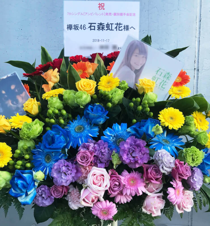 幕張メッセ 欅坂46 石森虹花様の握手会祝いレインボースタンド花