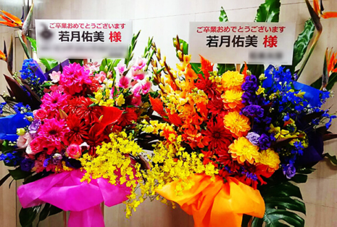 日本武道館 乃木坂46若月佑美様の卒業セレモニー祝いスタンド花×2