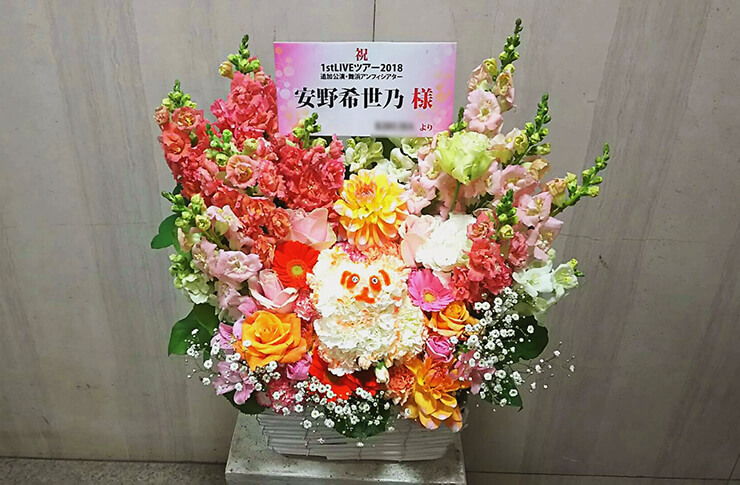 舞浜アンフィシアター 安野希世乃様のライブ公演祝い花