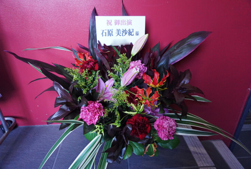 新宿村LIVE 石原美沙紀様の舞台出演祝い花