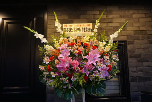 新宿バティオス お笑いライブ「可愛い子には芸をさせよ」開催祝いスタンド花