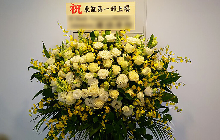 渋谷区千駄ヶ谷 株式会社サニーサイドアップ様の東証一部上場祝いアイアンスタンド花 はなしごと