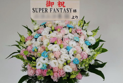 横浜ランドマークホール SUPER FANTASY様のライブ公演祝いスタンド花
