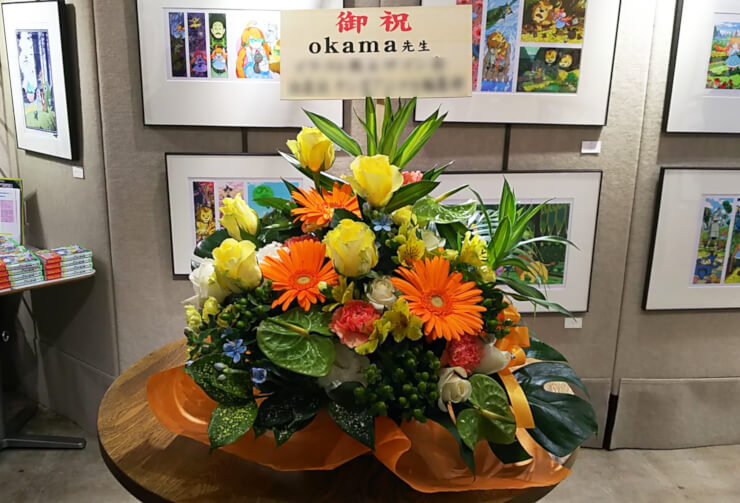 青山GoFa okama先生のイラスト展&サイン会祝い花