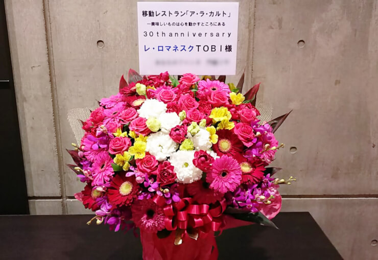 東京芸術劇場 レ・ロマネスクTOBI様の舞台ゲスト出演祝い楽屋花