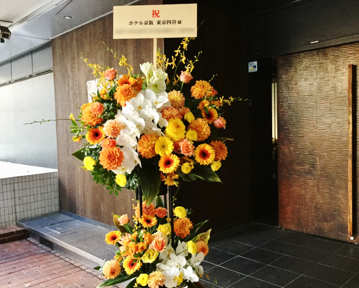 ホテル京阪 東京四谷様の開業祝いスタンド花2段 Orange×Yellow