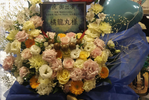 オルタナティブシアター橘龍丸様の舞台 斬劇『戦国BASARA』出演祝いスタンド花