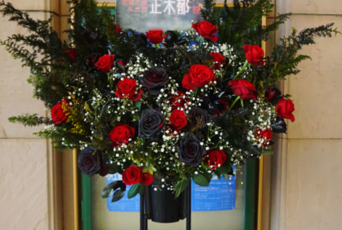 天王洲銀河劇場 正木郁様の舞台出演祝いスタンド花