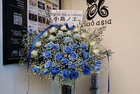 渋谷Club Asia THERE THERE THERES 小島ノエ様の卒業ライブ公演祝いスタンド花
