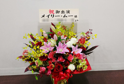 東京芸術劇場プレイハウス メイリー・ムー様のミュージカル出演祝い楽屋花