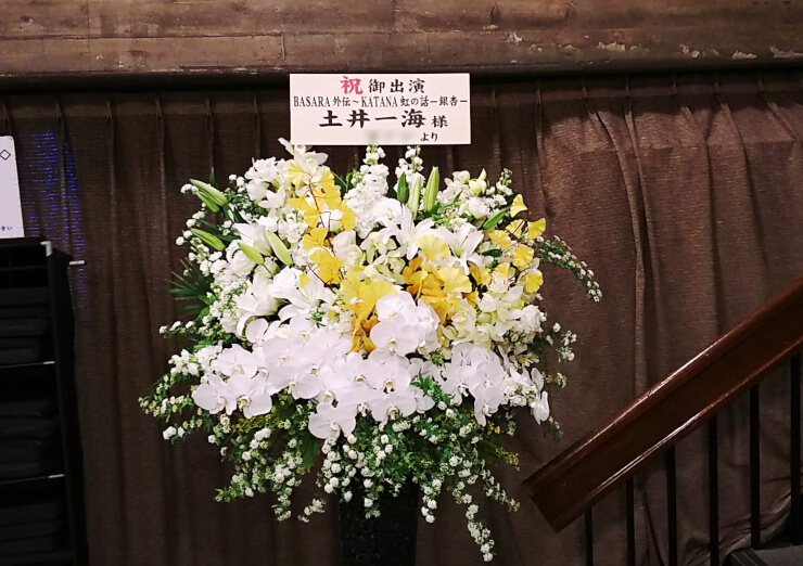 紀伊國屋ホール 土井一海様の舞台出演祝い和花材アイアンスタンド花