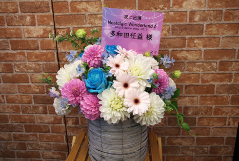 恵比寿ザ・ガーデンホール 多和田任益様のNostalgic Wonderland♪出演祝い花
