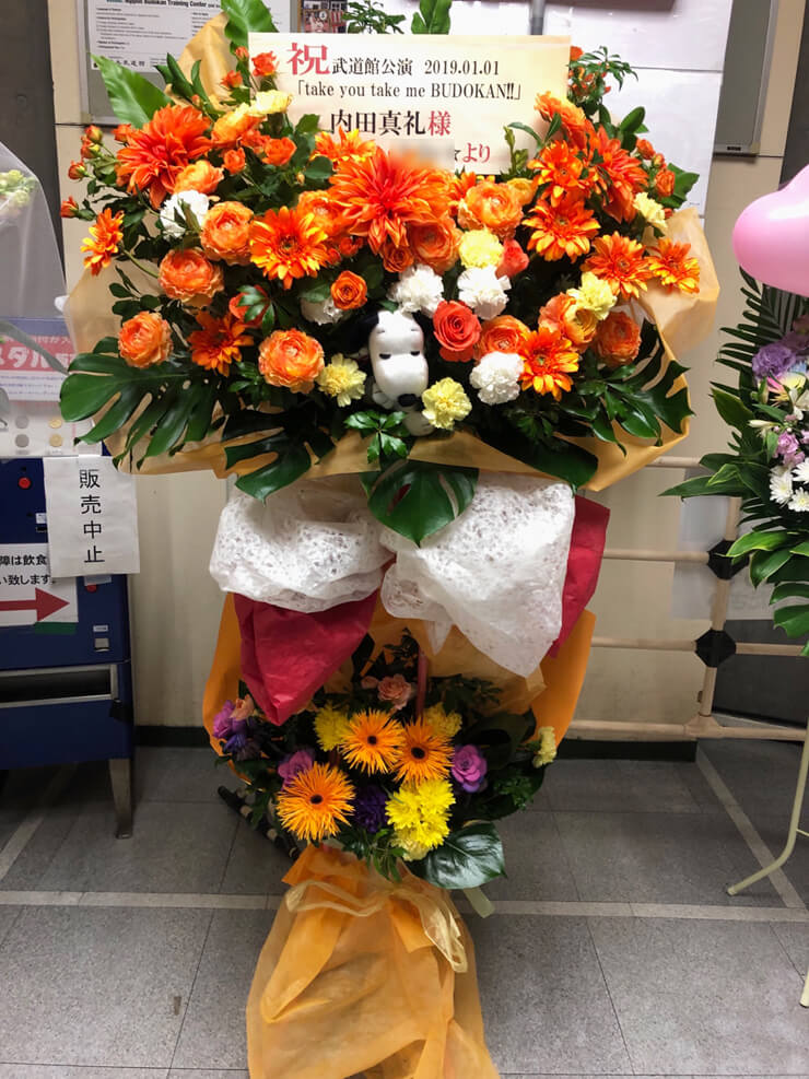 日本武道館 内田真礼様のライブ公演祝いスタンド花 orange