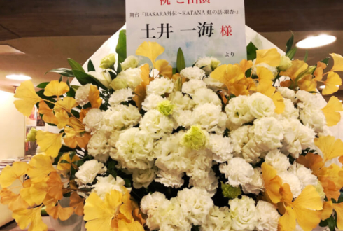 紀伊國屋ホール 土井一海様の舞台『BASARA外伝』出演祝いスタンド花