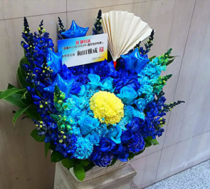 銀座博品館劇場 和田雅成様の舞台出演祝い花