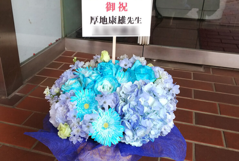東京文化会館 厚地康雄様の『白鳥の湖』出演祝い楽屋花