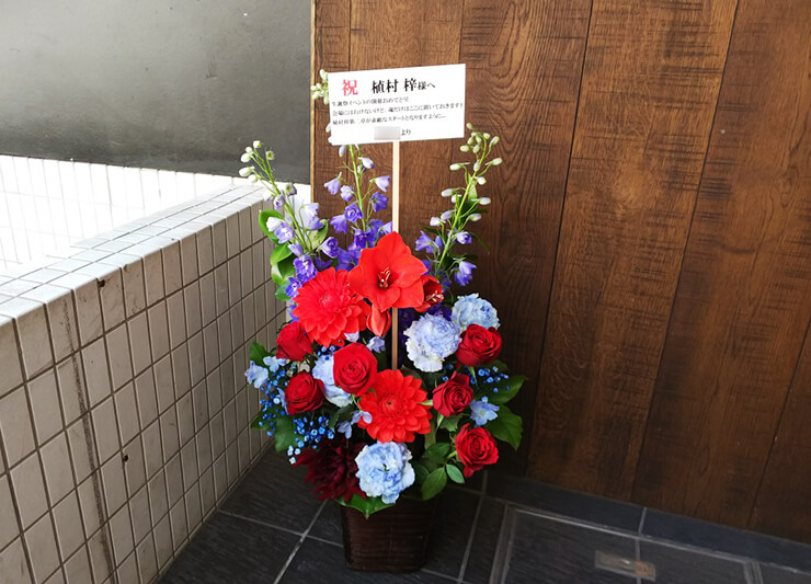 赤坂MINORI 植村梓様の生誕祭祝い花 Red×Blue