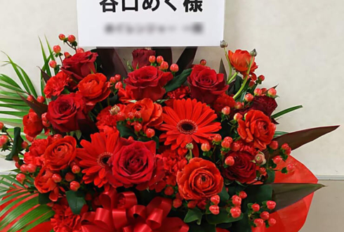 サンシャイン劇場 AKB48谷口めぐ様の舞台『山犬』出演祝い花