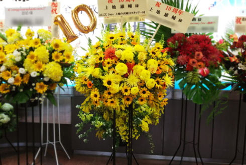 日本武道館 遊助様の10周年記念ライブ公演祝いスタンド花