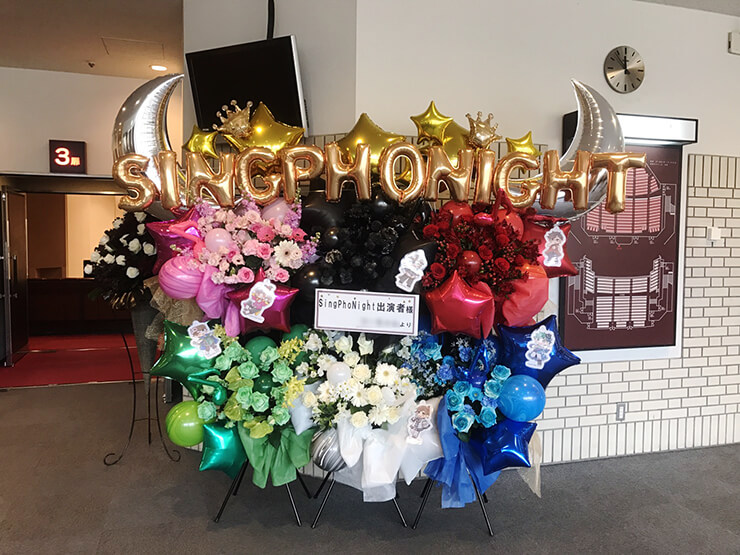 練馬文化センター 『SingPhoNight』開催祝い3基連結スタンド花