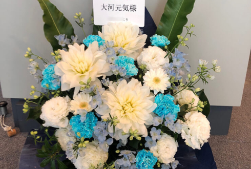 全労済ホール／スペース・ゼロ 大河元気様の舞台出演祝い花