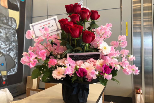 全労済ホール／スペース・ゼロ 大河元気様の舞台「DARK CROWS　 2019　トキノソラ」出演祝い花