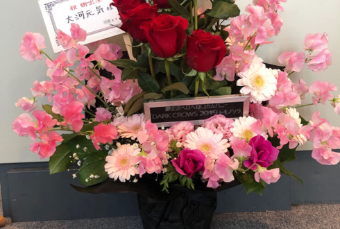 全労済ホール／スペース・ゼロ 大河元気様の舞台「DARK CROWS　 2019　トキノソラ」出演祝い花